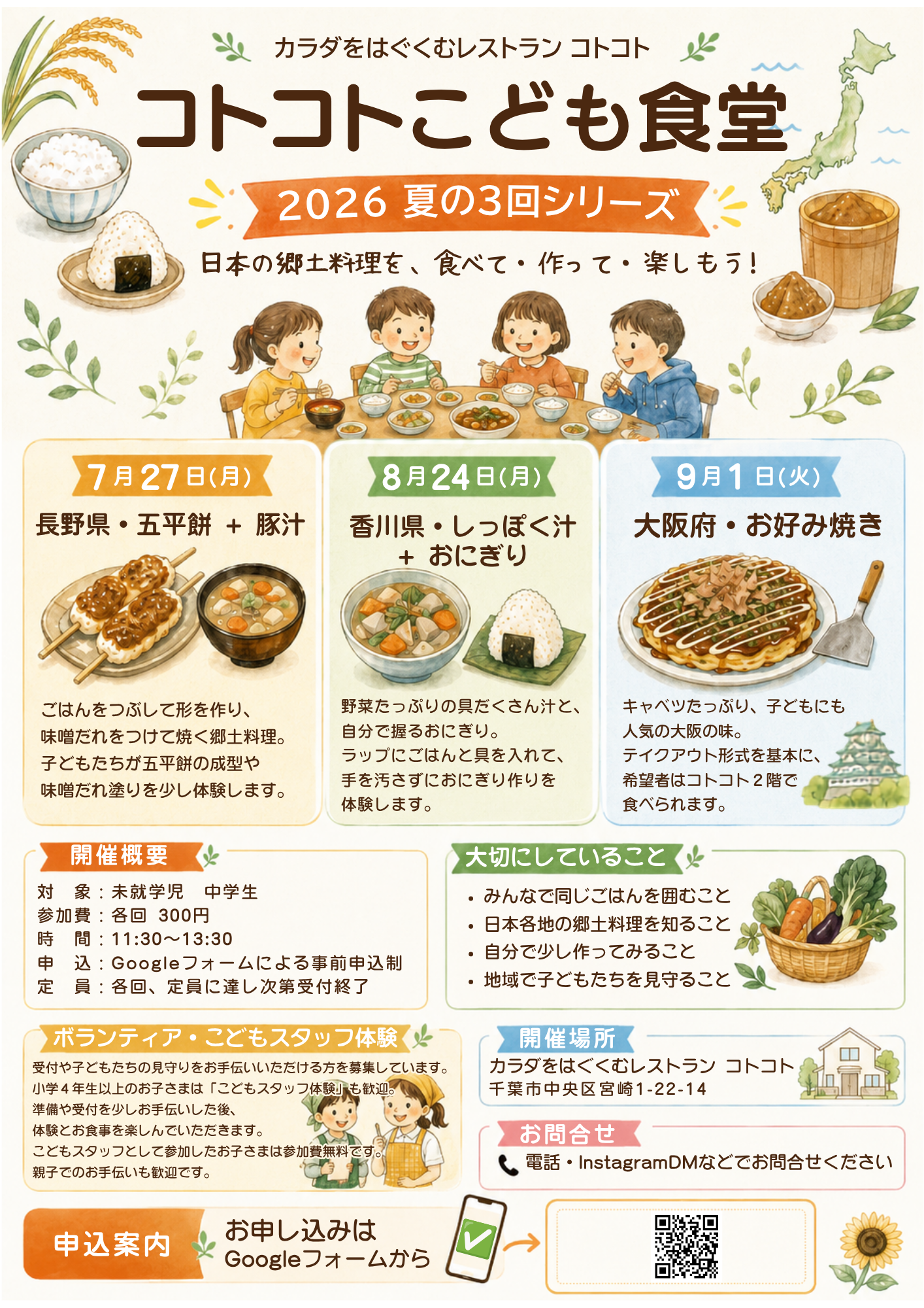 コトコトこども食堂2026夏_qr.png