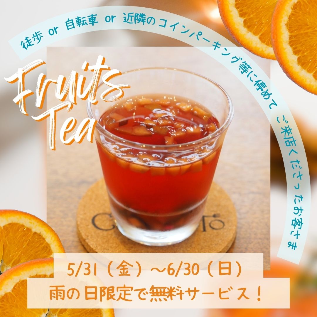 fruits_tea.jpg
